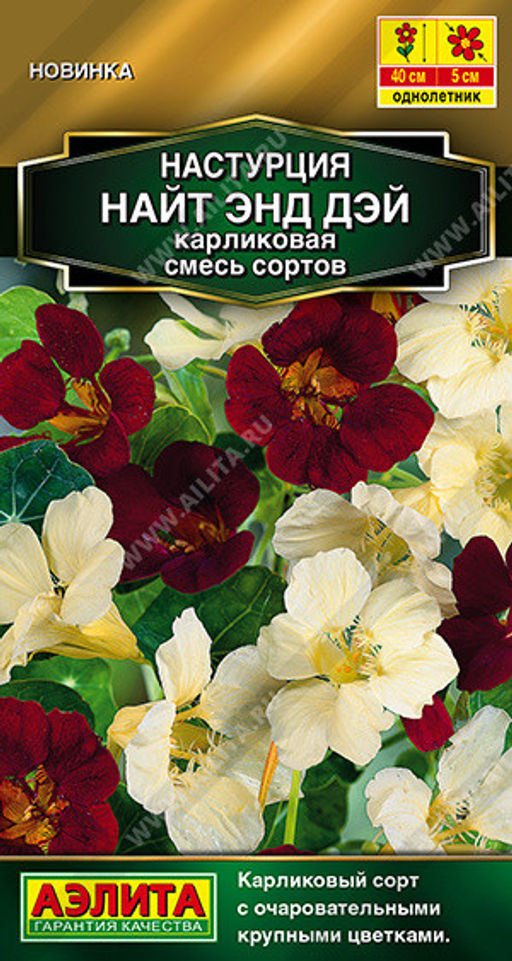 1626A Настурция Найт энд дэй карликовая, смесь сортов 1гр
