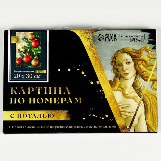 Картина по номерам на новый год на холсте с подрамником и поталью Ёлочные украшения, 20?30 см