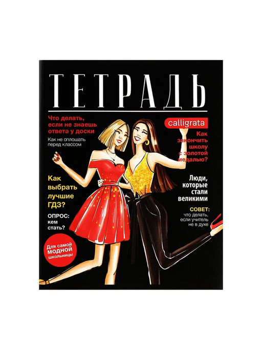 Комплект тетрадей из 4 шт, 96 листов, клетка, Fashion, обложка мелованный картон, блок офсет - Calligrata фото 10