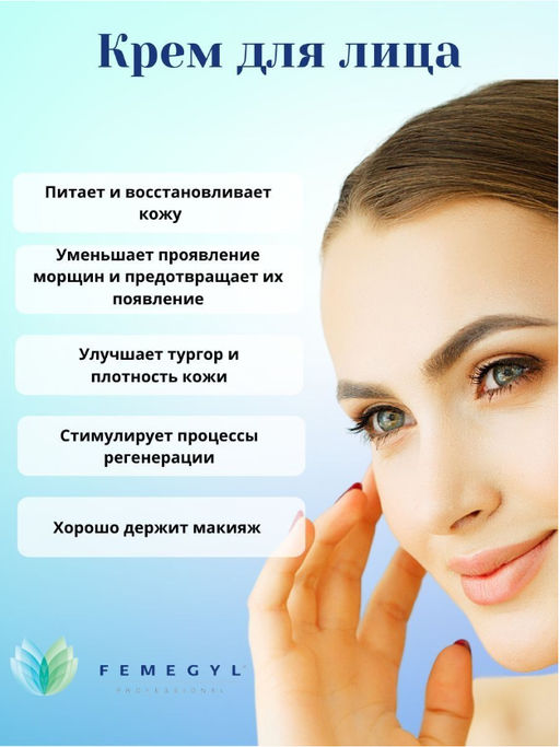 FEMEGYL Крем для лица Восстанавливающий и питательный,100 мл  фото 5