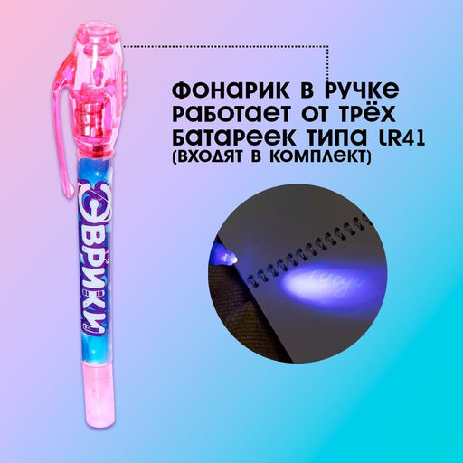 Ручка шпиона Девочка, невидимые чернила, ультрафиолетовый фонарик