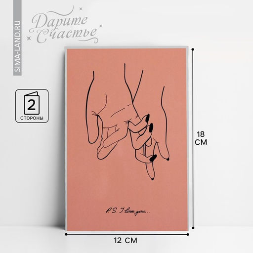 Цена за 10 шт. Открытка «P.S I love you», 12 х 18см