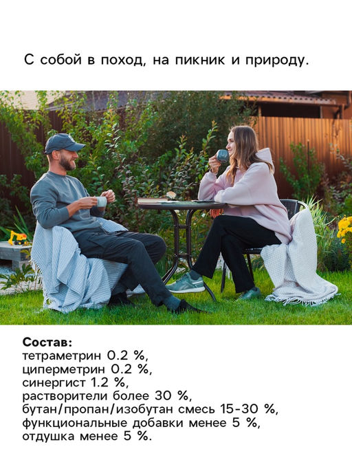 Средство от комаров, мошек и клещей  Рефтамид, аэрозоль репеллентный, на водной основе, 150 мл
