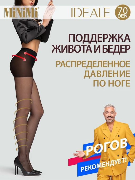 New! Колготки MINIMI IDEALE 70  фото 3