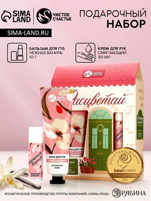 Подарочный набор Расцветай, крем для рук 30 мл и бальзам для губ 10 г, Чистое счастье  фото 2
