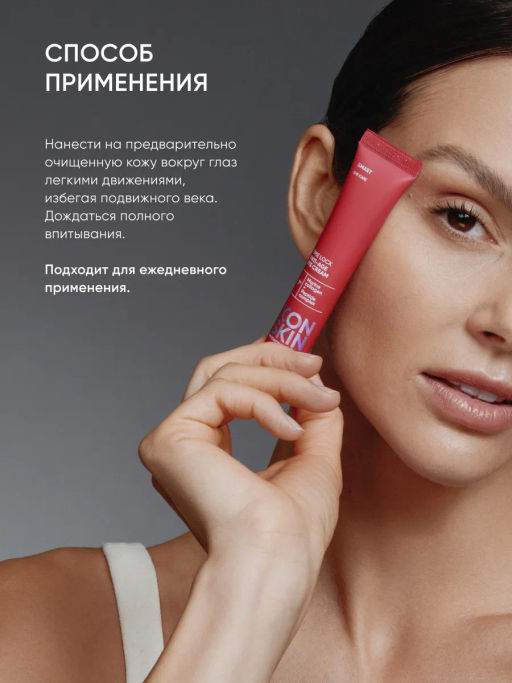 Крем вокруг глаз от морщин антивозрастной - Icon skin фото 11