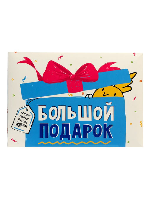 Большой подарок для маленького героя ГЕОДОМ «С днем рождения!» 5 в 1