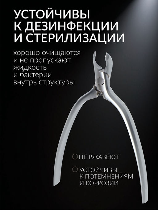 Кусачки маникюрные для кутикулы «Премиум сатин», скрытая пружина, матовые, 10.3 см, длина лезвия-4 мм
