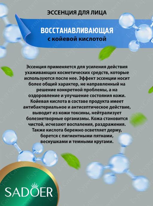 Эссенция для лица  восстанавливающая с койевой кислотой 30мл - Bioaqua фото 2