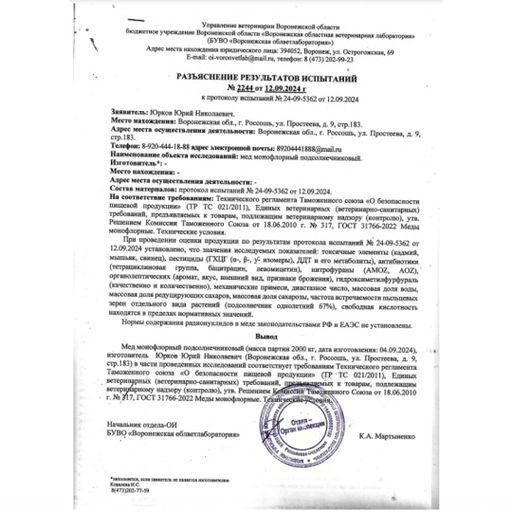 Мед 0,5л подсолнечниковый - Добрый мeд фото 4