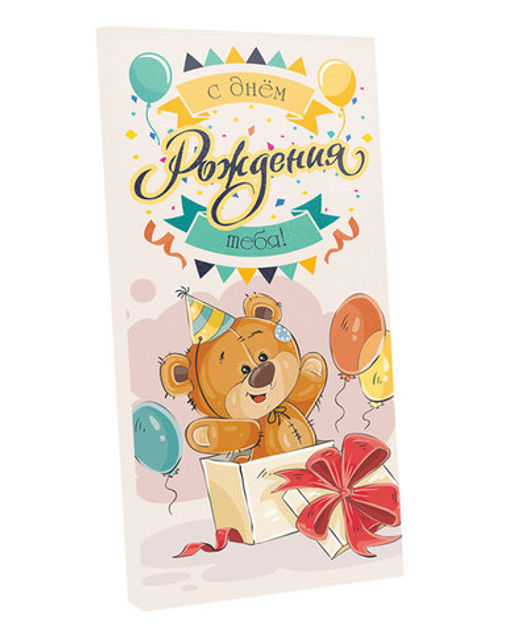 Шоколад 85г. С днём рождения тебя (мишка) - 8 чудо фото 4