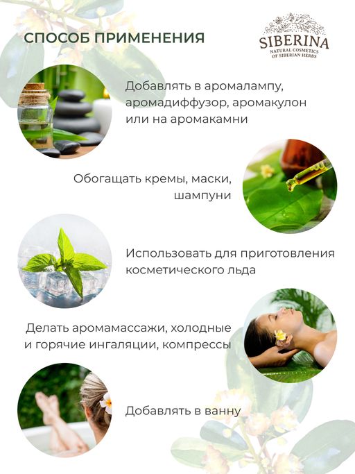 Эфирное масло бей - Siberina фото 9
