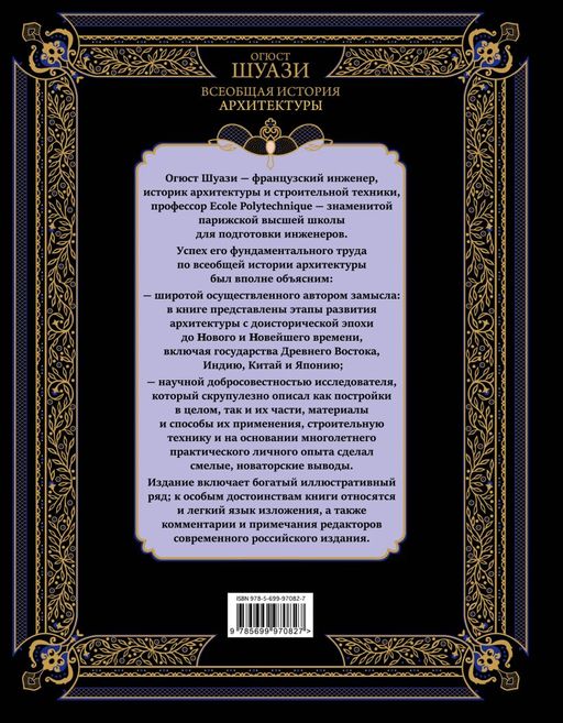 Всеобщая история архитектуры