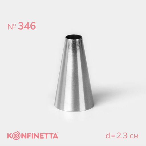 Насадка кондитерская KONFINETTA Круг, d=2,3 см, выход 0,8 см, нержавеющая сталь