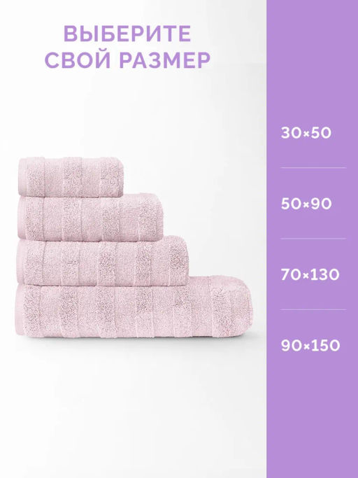 Полотенце банное 70х130 Авеню пудровое (100% хлопок)