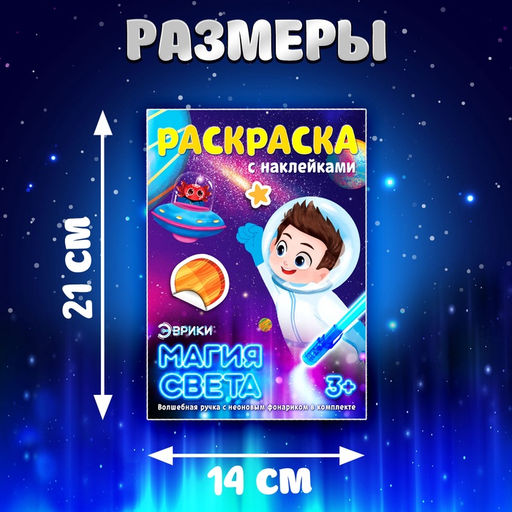 Набор для рисования светом «Космос», с наклейками и раскраской, ручка с фонариком, невидимые чернила
