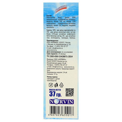 Гелевый освежитель для унитаза с дозатором Свежинка «Море», 37 г