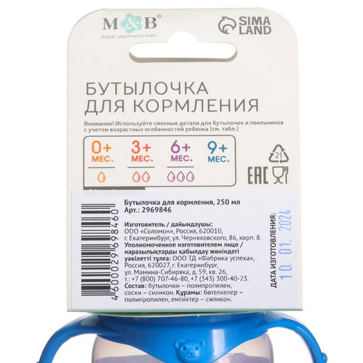 Бутылочка для кормления малыша M&B «Маленький джентльмен», классическое горло, с ручками, от 3 мес., 250 мл., синяя