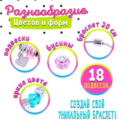 Набор для создания украшений Модный браслет - Simaland фото 2