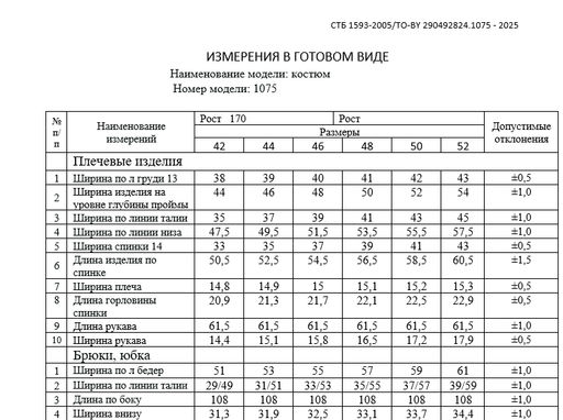 Костюм 1075 - Cocktail фото 8