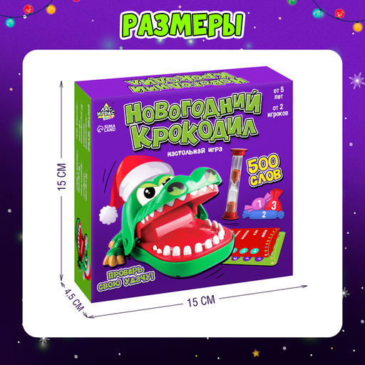 Настольная игра Новогодний крокодил - Лас играс kids фото 17