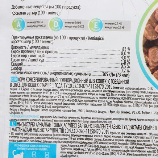 Цена за 28 шт. Влажный корм Kott для стерилизованных кошек, говядина в соусе, 75 г - Simaland фото 3