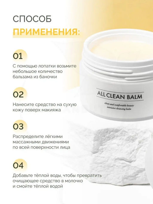 HEIMISH - БАЛЬЗАМ ДЛЯ СНЯТИЯ МАКИЯЖА ALL CLEAN BALM MANDARIN, 5 МЛ  фото 12