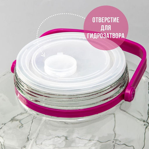 Банка стеклянная, с отверстием для гидрозатвора, 16 л - Simaland фото 4