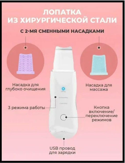 Ультразвуковой аппарат для чистка лица,белый