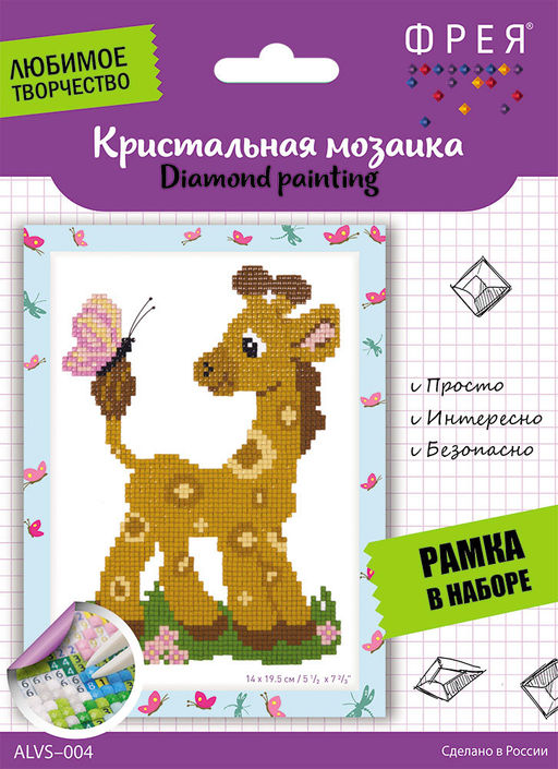 Кристальная (алмазная) мозаика ФРЕЯ ALVS-004 мини-картина Жирафик 14 х 19.5 см