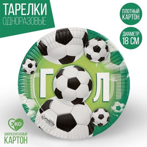 Цена за 10 шт. Бумажная тарелка Гол, мячики, 18 см - Страна карнавалия фото 11