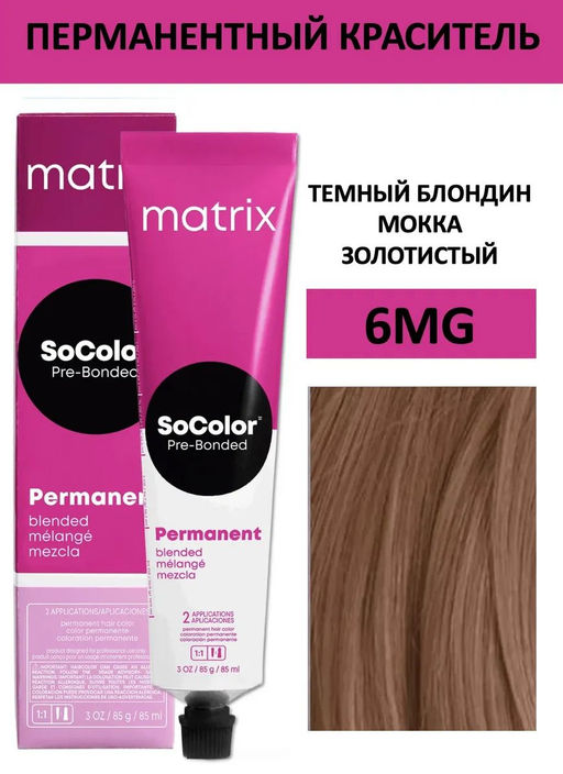 Краска SOCOLOR Beauty 6MG темный блондин мокка золотистый