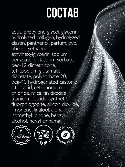 AMBREE Professional мист-шиммер Здоровье и сияние волос и кожи 2в1 Sacralwish 200мл