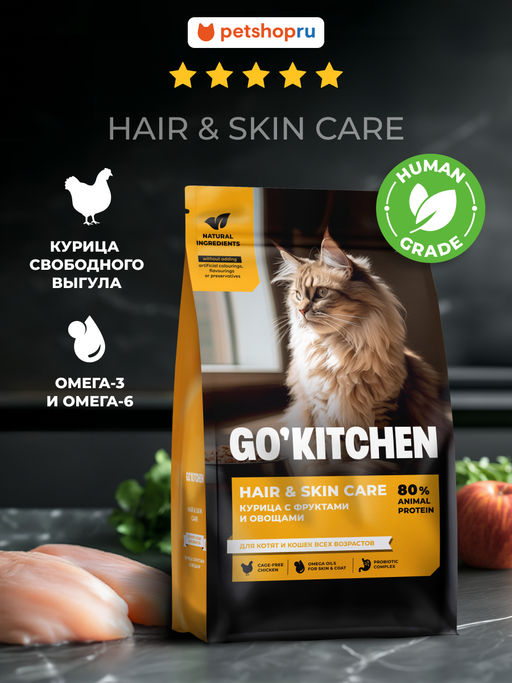 Cухой корм для котят и кошек всех возрастов со свежей курицей, фруктами и овощами, HAIR+SKIN CARE Chicken