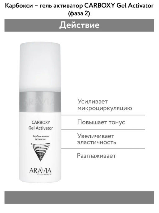 "ARAVIA Professional" Карбокситерапия Набор CO2 Oily Skin Set для жирной кожи лица, 150 мл. х 3 шт.