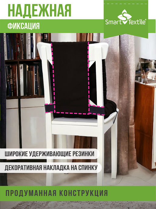 Подушка-накидка на стул Элита р. 85х40 см.