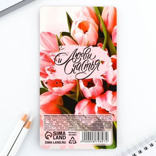 Подарочный набор стикеры и ручка С 8 Марта, 2?30 л, синяя паста 0.7 мм - Artfox фото 6