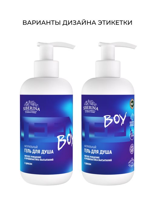 Гель для душа Мягкое очищение и профилактика высыпаний с цинком SIBERINA