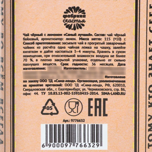 Чай подарочный Самый лучший с лимоном, 115 г (18+) - Фабрика счастья фото 7