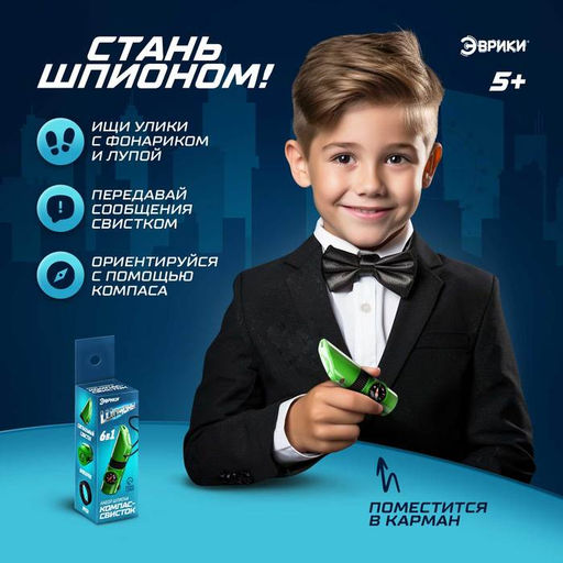 Набор героя «Разведчик», 6 в 1: свисток, компас, фонарик, термометр, зеркало, лупа