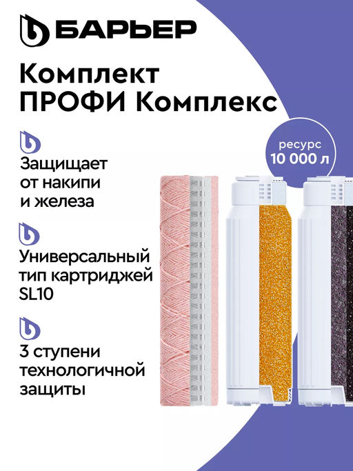 Сменные картриджи Профи Комплекс, Барьер  фото 2