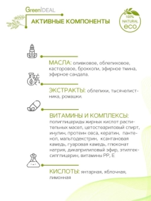 Бальзам-кондиционер восстанавливающий с облепихой и черным тмином (натуральный, бессульфатный) - Greenideal фото 4