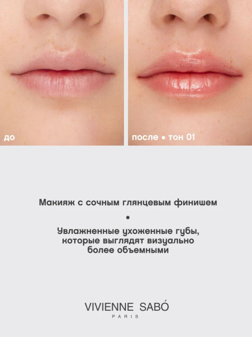 Vivienne Sabo Блеск для губ Tropique Gloss тон 01  фото 7