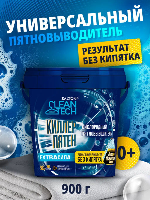 Salton CleanTech Кислородный пятновыводитель, 900 гр  фото 8