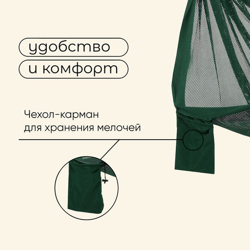 Гамак maclay, 260×140 см, зелёный