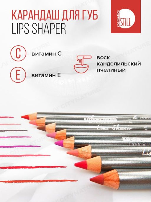 Still Карандаш для губ LIPS SHAPER 345 Волшебный сон  фото 2