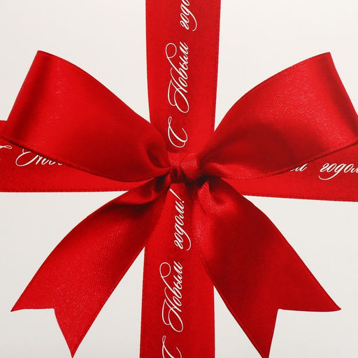 Коробка новогодняя складная «С Новым годом!», 26×26×8 см