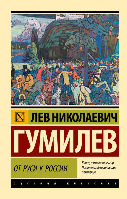 От Руси к России