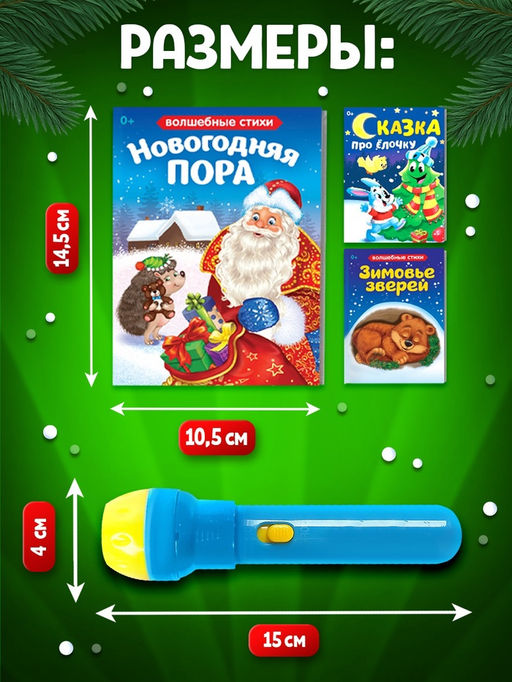 Игровой набор с проектором «Новогодний проектор», 3 книжки со сказками, 3 слайда, 24 картинки