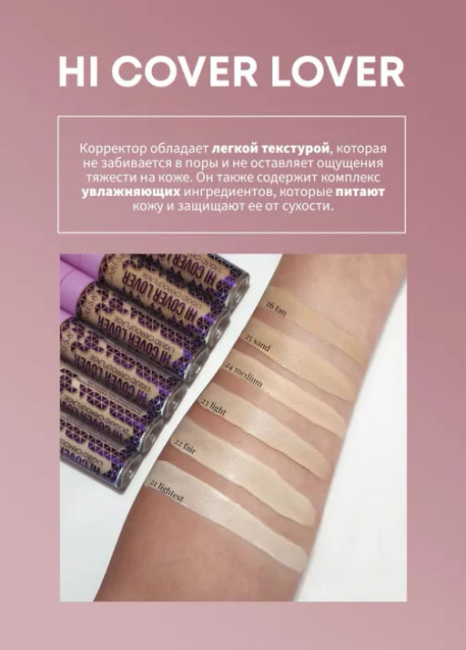 CLARESA Hi Cover Lover Консилер №23 Light